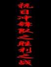 ճ֮ʤ֮սBT