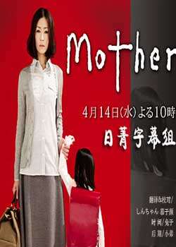 MotherѸ