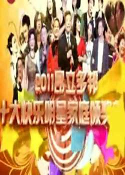 2011ʮǼͥ佱BT