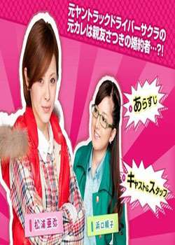 SAKURAӣ&SATSUKIѸ