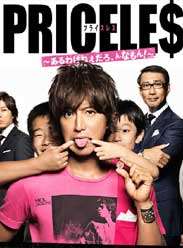 PRICELESSBT