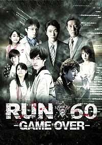 RUN60-GAME OVERBT