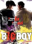 Big BoyѸ