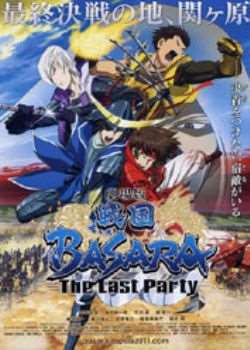 սBASARA 糡Ѹ