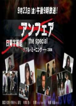 UNFAIR SP ǹ/ضBT