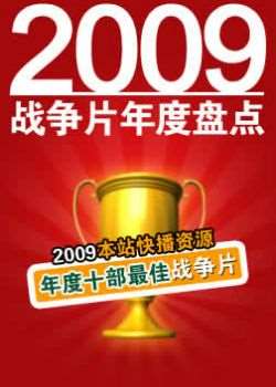 2009սƬʮӰƬѸ