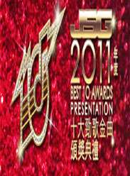 2011TVBʮ󾢸佱BT