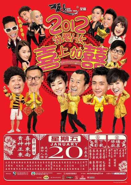 2012ҰHKϲϼӇBT
