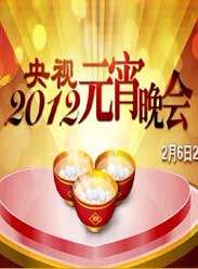 2012̨ԪѸ