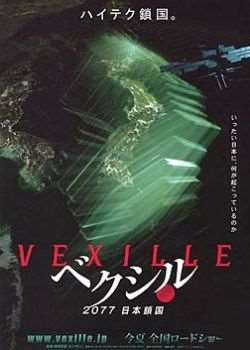 VEXILLE 2077ձѸ