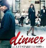 dinnerѸ