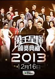 ǧǻ԰佱2013Ѹ