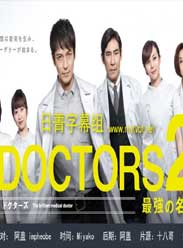 DOCTORS2~ǿҽBT