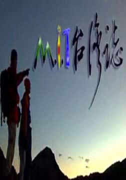 MIT̨־(2014)Ѹ