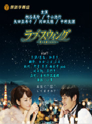 Love Swing~మʽѸ