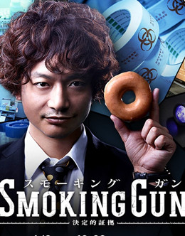 SMOKING GUN~֤Ѹ