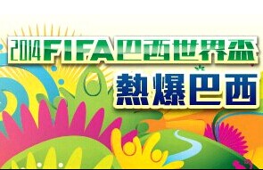 2014 FIFA籭:ȱѸ