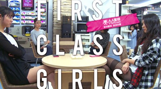 FIRSTCLASSGIRLSBT