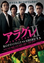 AragureII ROPPONGI v.s. SHIBUYABT