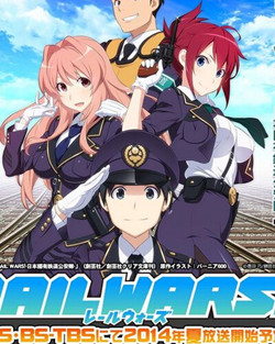 RAIL WARS!ձBT