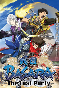 սBASARA Judge EndBT
