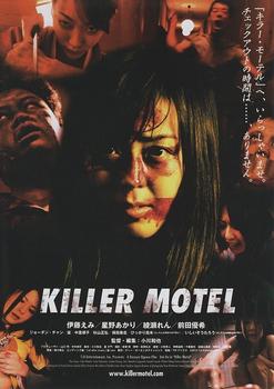 ɱù KILLER MOTELѸ