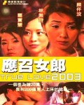 ӦŮ2003Ѹ