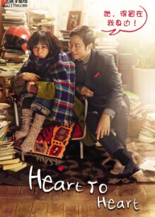 Heart To HeartѸ