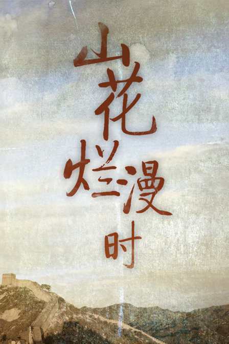 ɽʱѸ
