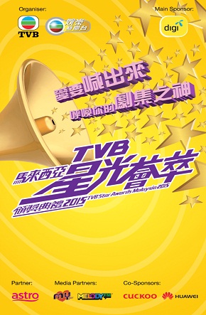 TVBǹͰ佱2015Ѹ