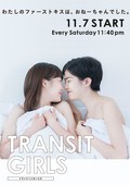TransitGirlsѸ