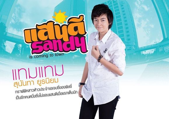 sandy the serie/Ѹ