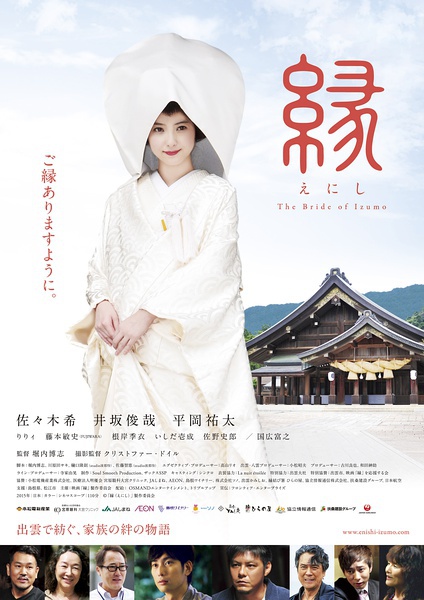 F~the bride of izumo~BT