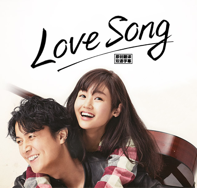 LoveSong/Ѹ