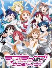 LoveLive!Sunshine!!ڶѸ