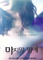 마지막밀애BT