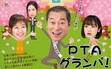 PTA GrandpaBT
