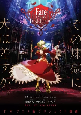 : ջ/Fate:EXTRA Last EncoreѸ