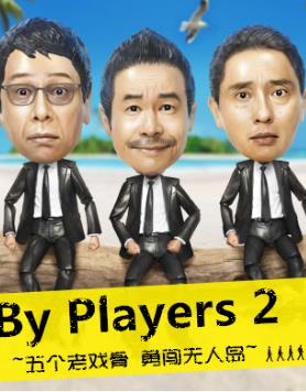 By Players 2~Ϸ ´˵~BT