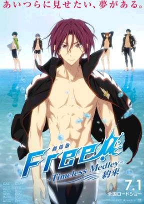 Free!-TimelessMedley-ԼBT