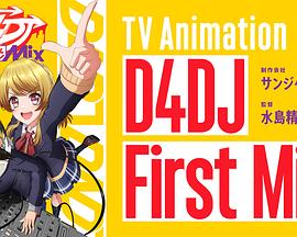 D4DJ First MixBT