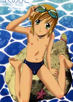 Boku no Pico 1 - ܤΤԤ `ԤBT