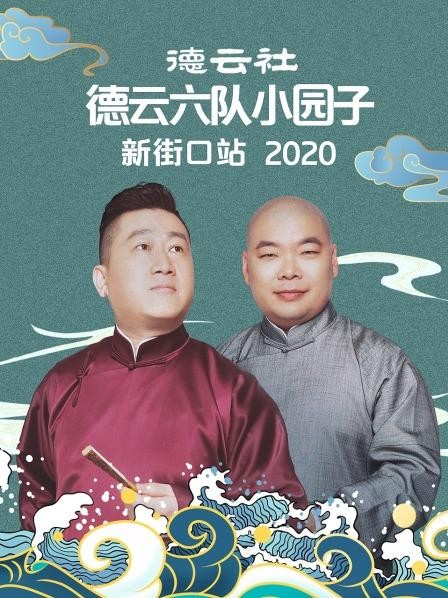 С԰½ֿվ2020Ѹ