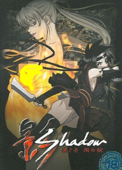 Ӱ Shadow Ή 霤ΒѸ