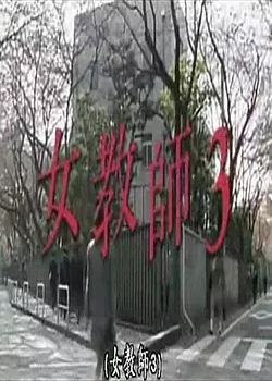 Ůʦ3Ѹ