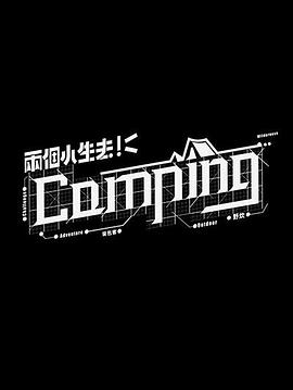 СȥCampingBT