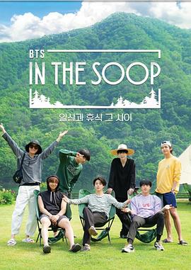 In the SOOP BTS verѸ