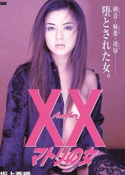 Another XX ޥȥŮѸ