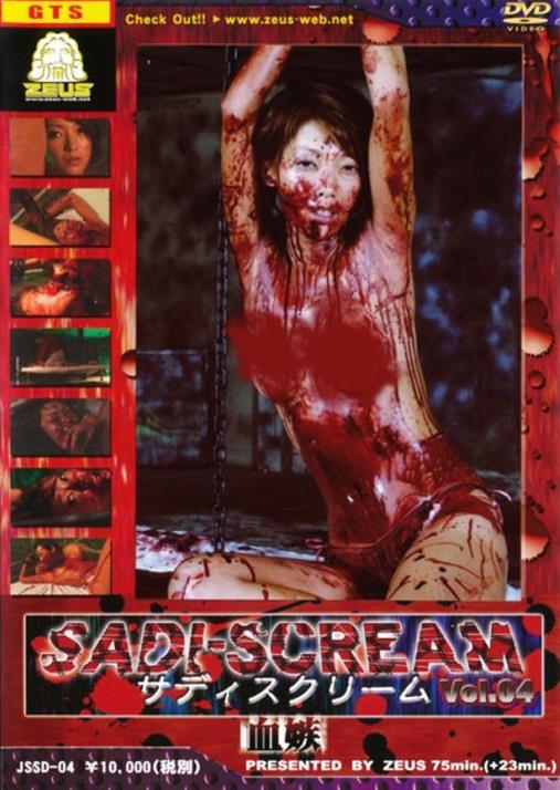 Sadi-Scream 04Ѹ