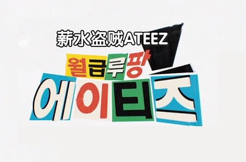 нˮATEEZѸ